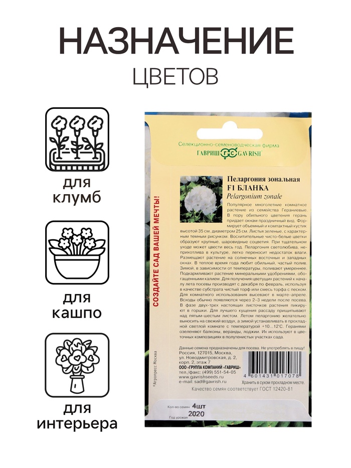 Семена цветов Пеларгония