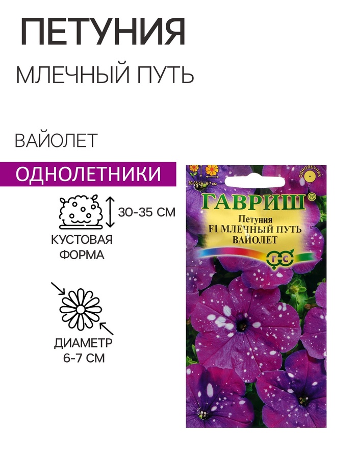 Семена цветов Петуния вайолет