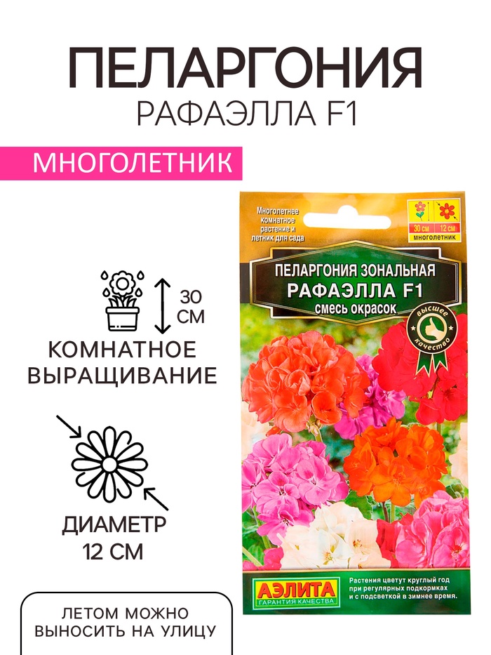 Семена комнатных цветов Пеларгония
