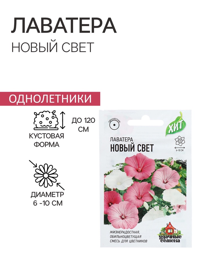 Семена цветов Лаватера