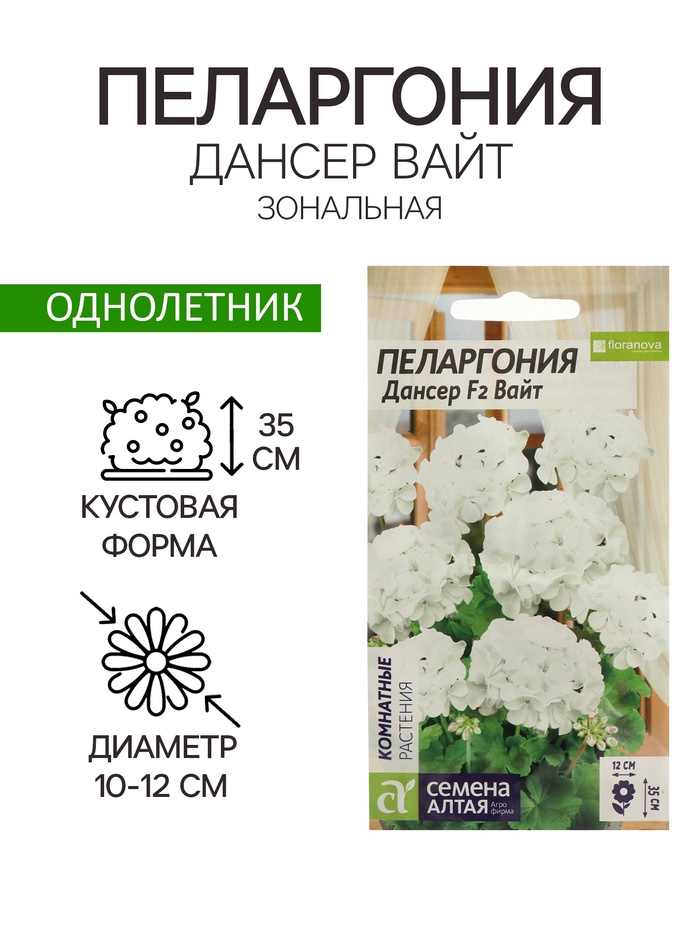 Семена цветов Пеларгония