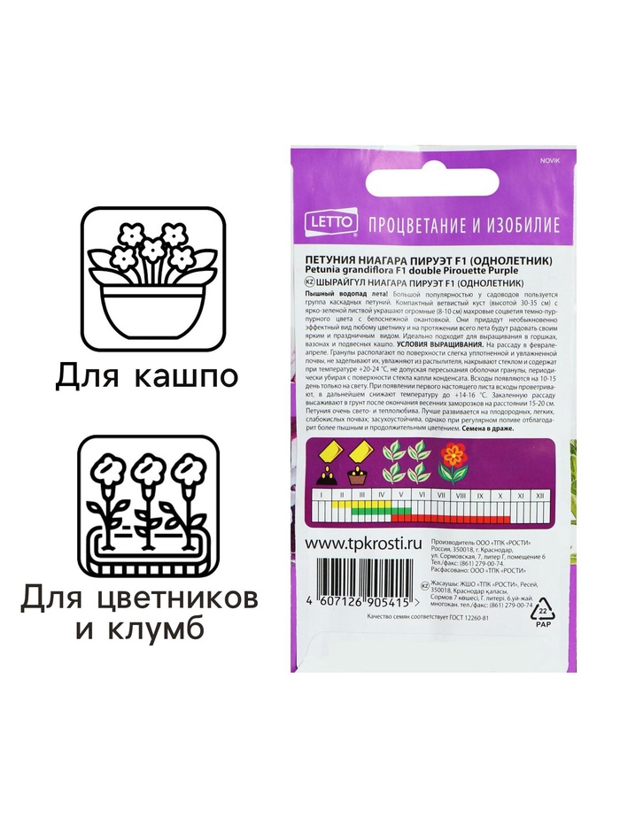 Семена цветов Петуния