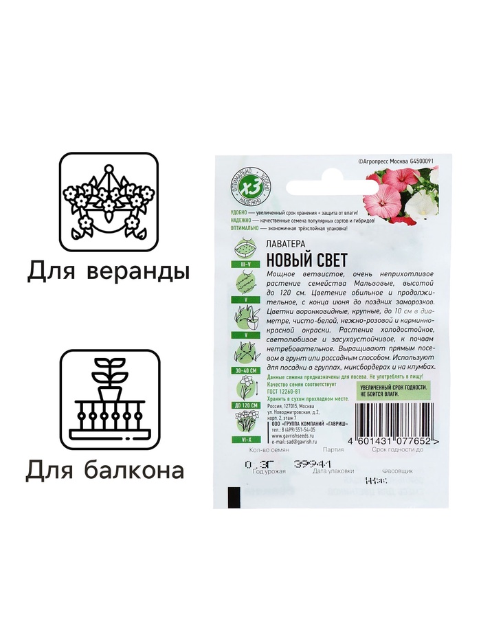 Семена цветов Лаватера