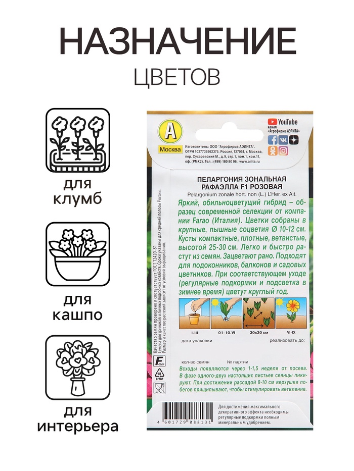 Семена цветов Пеларгония