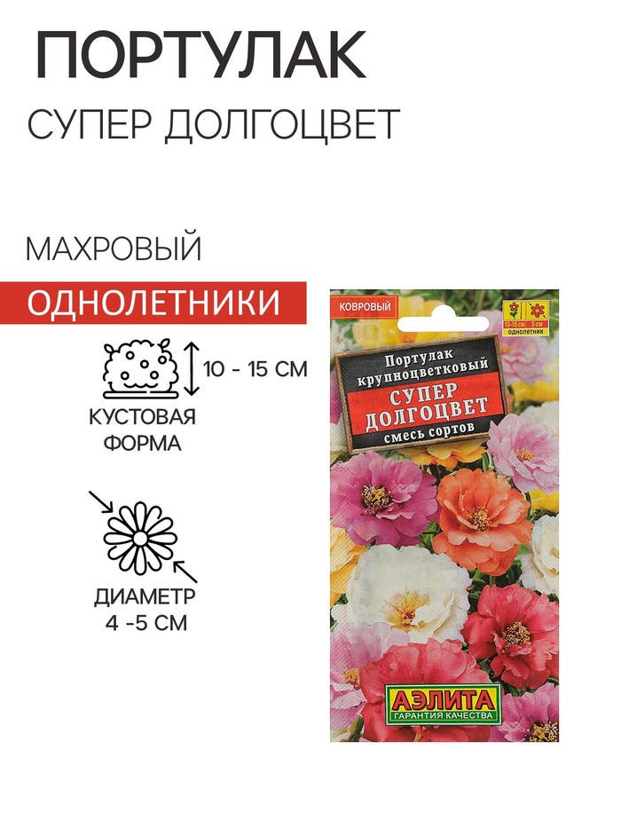 Семена цветов Портулак махровый