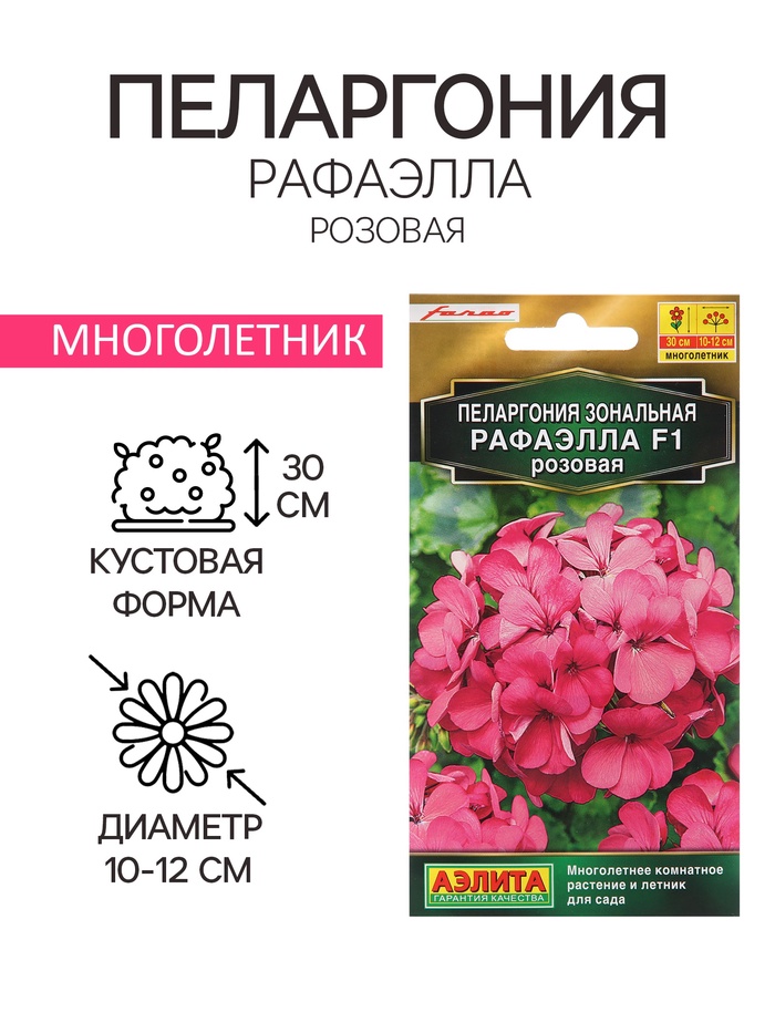 Семена цветов Пеларгония