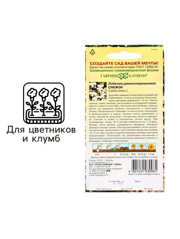 Семена цветов Лобелия