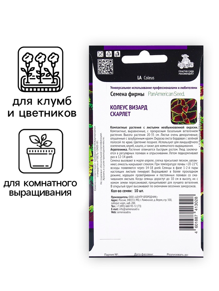 Семена цветов Колеус Визард Скарлет, 10шт