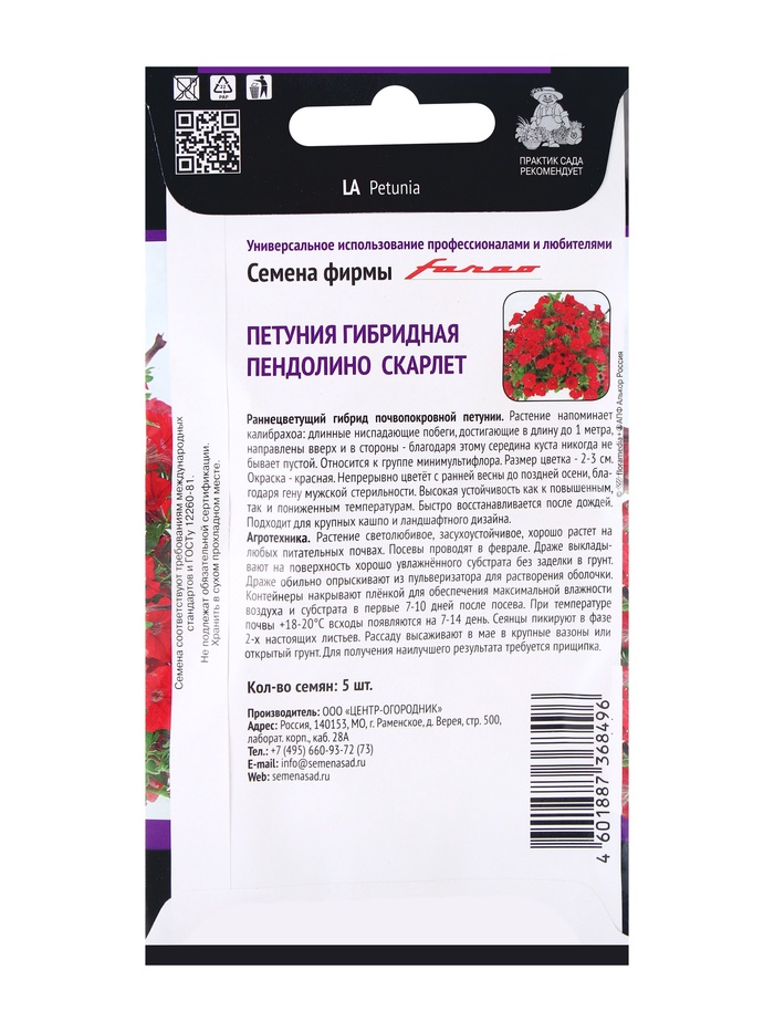 Семена цветов Петуния гибридная