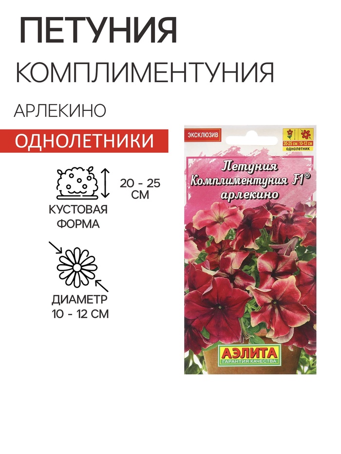 Семена Цветов Петуния