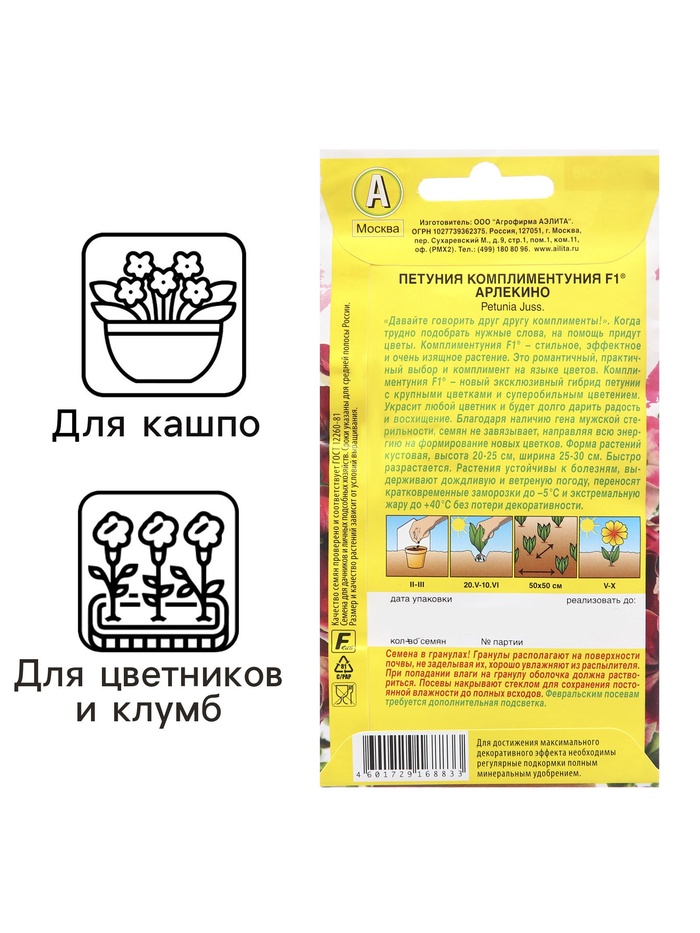 Семена Цветов Петуния