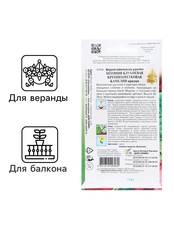 Семена Цветов Бегония крупноцветковая «Камелия», красная, 10 шт., «Дом семян»