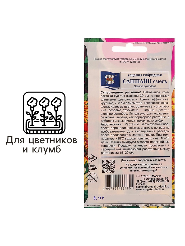 Семена цветов Цв Гацания «САНШАЙН» Смесь, для балкона, веранды, цветника, однолетник, низкорослая0.1 г