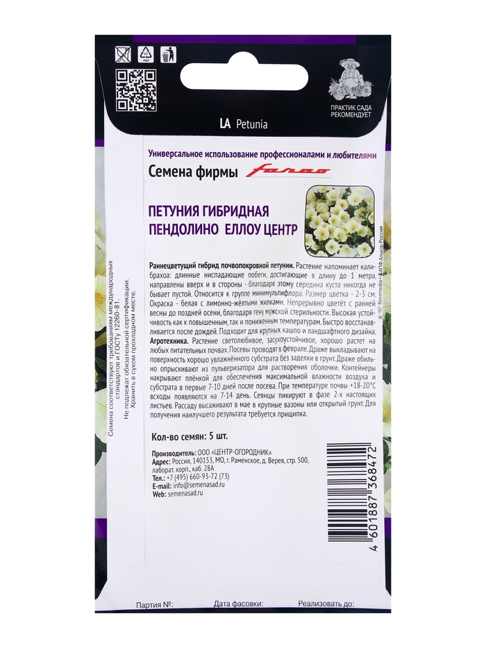 Семена цветов Петуния гибридная Пендолино Еллоу Центр, 5шт