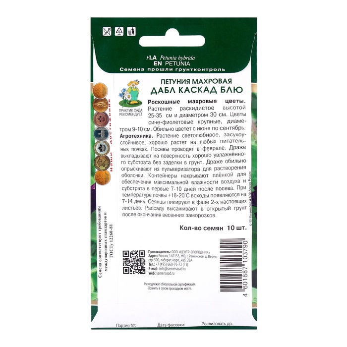 Семена цветов Петуния махровая