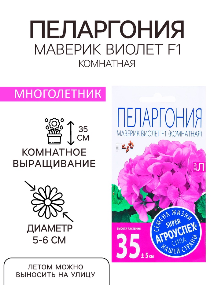 Семена комнатных цветов Пеларгония