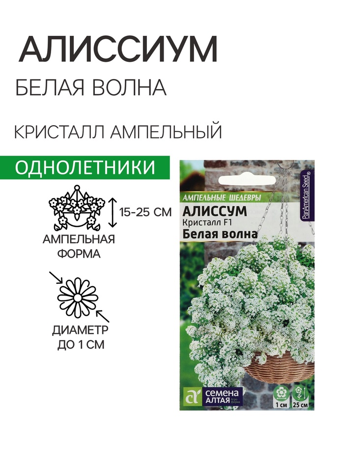 Семена цветов Алиссум Кристалл