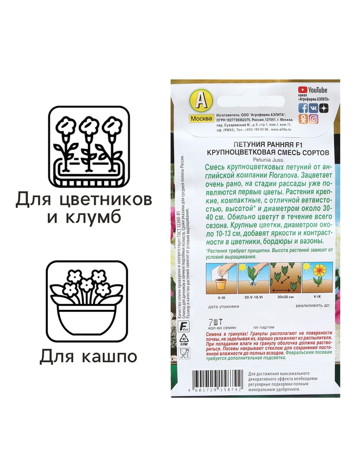 Семена Цветов Петуния