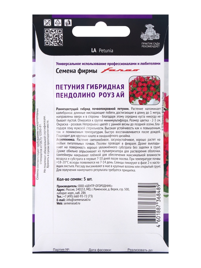 Семена цветов Петуния гибридная «Пендолино Роуз Ай», 5 шт., «Поиск»