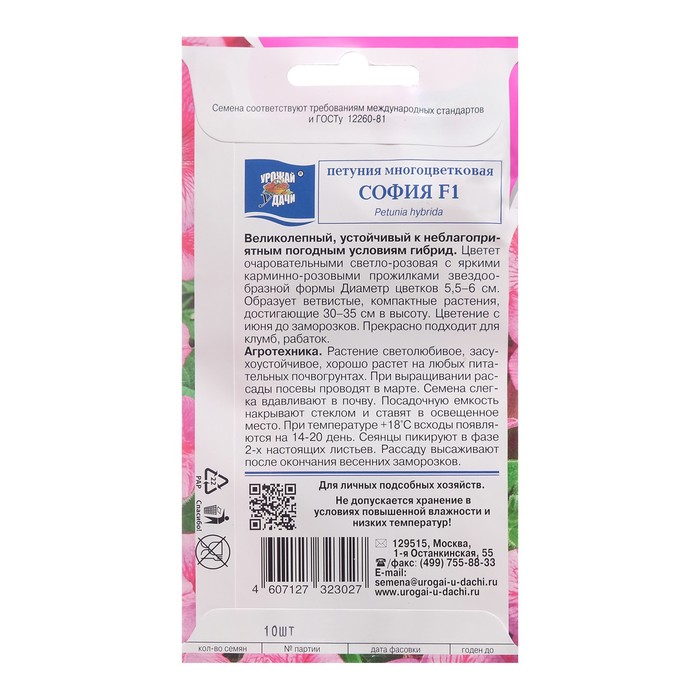 Семена цветов Петуния мног