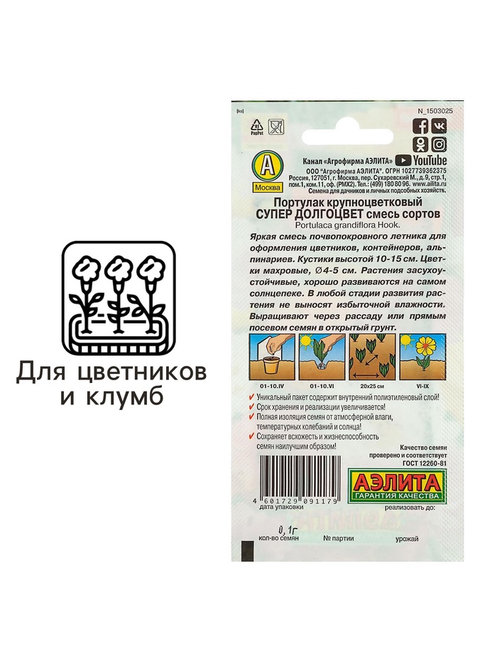 Семена цветов Портулак махровый