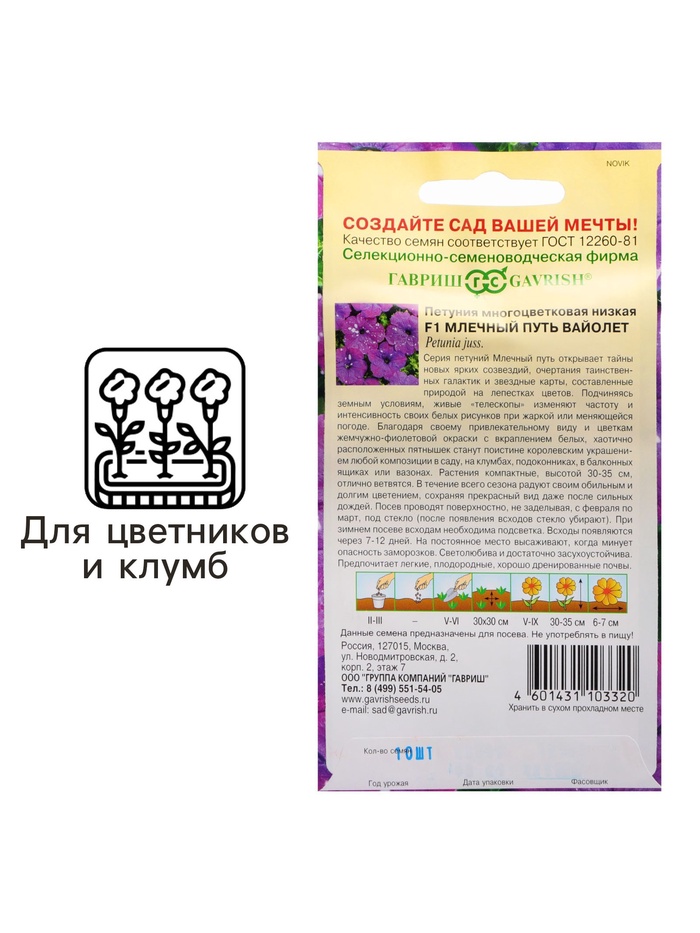 Семена цветов Петуния вайолет