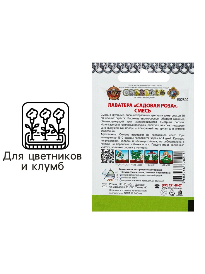 Семена цветов Лаватера