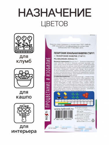 Семена цветов Пеларгония 