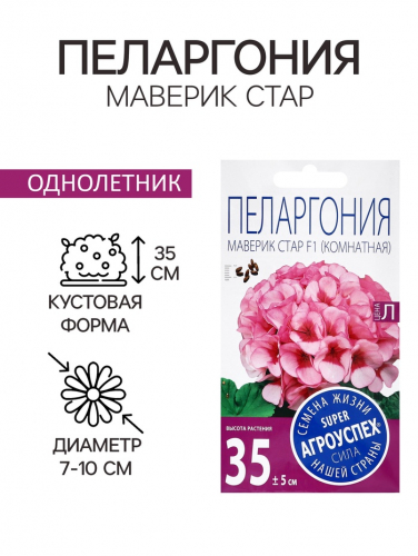 Семена цветов Пеларгония 