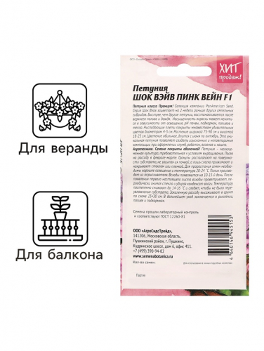 Семена цветов Петуния 