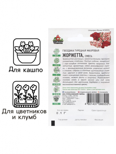 Семена Гвоздика бородатая 