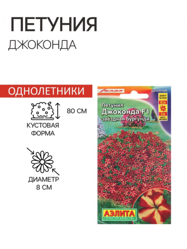 Семена Цветов Петуния 