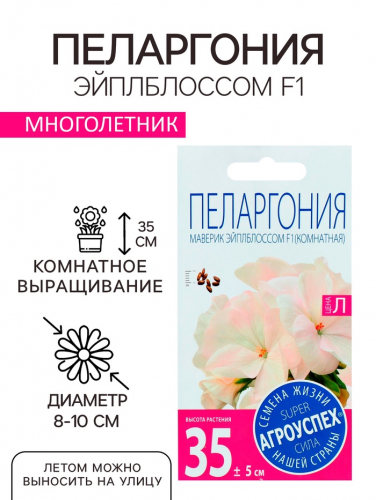 Семена комнатных цветов Пеларгония 