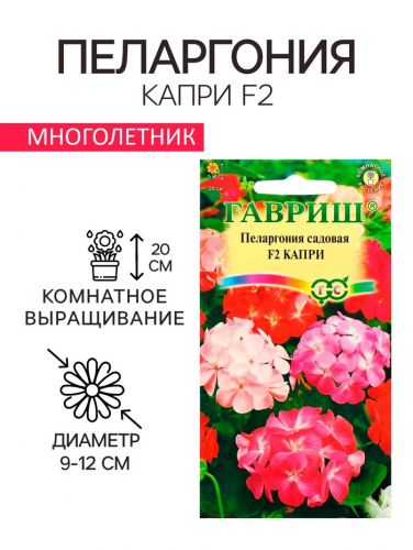 Семена комнатных цветов Пеларгония 