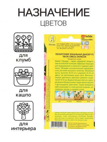 Семена цветов Пеларгония 