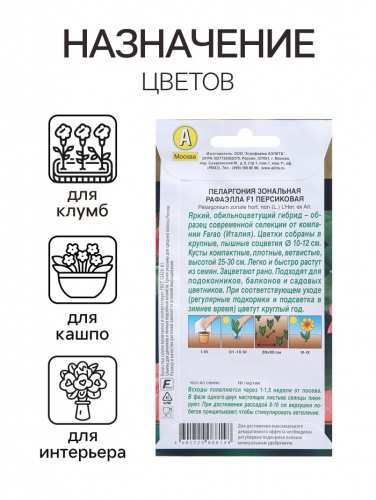 Семена цветов Пеларгония 