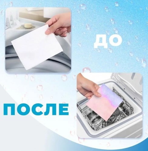 Салфетки для стирки 