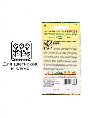 Семена цветов Лобелия 