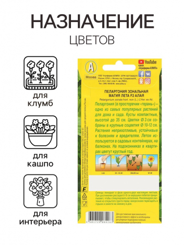 Семена цветов Пеларгония 