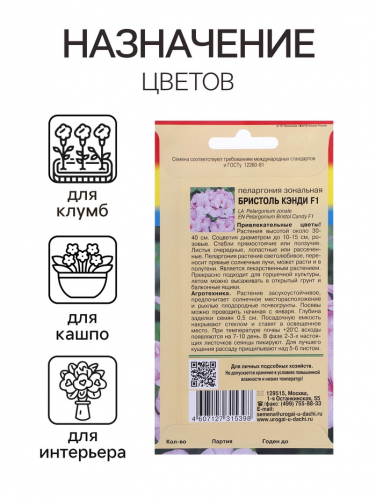 Семена цветов Пеларгония 