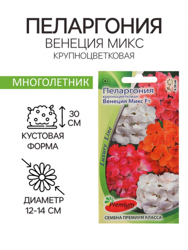 Семена цветов Пеларгония 