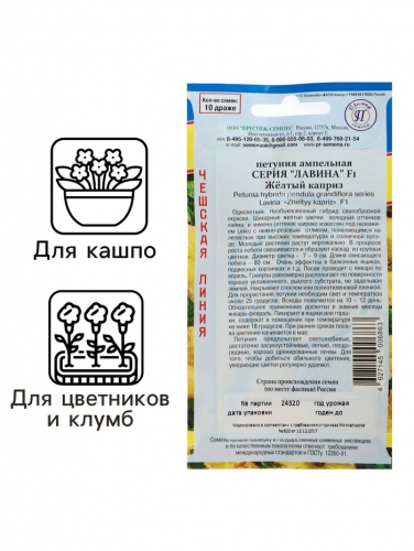 Семена цветов Петуния 