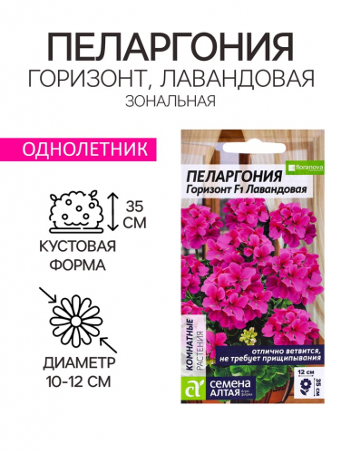 Семена цветов Пеларгония 
