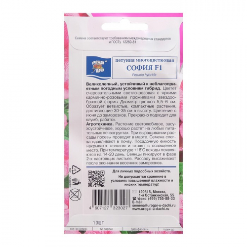 Семена цветов Петуния мног 