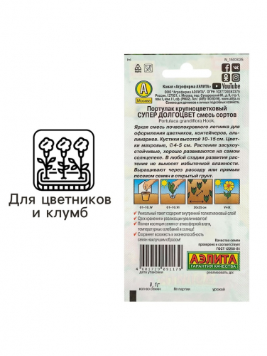 Семена цветов Портулак махровый 