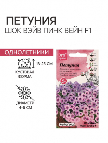 Семена цветов Петуния 