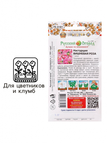 Семена Цветов Настурция 