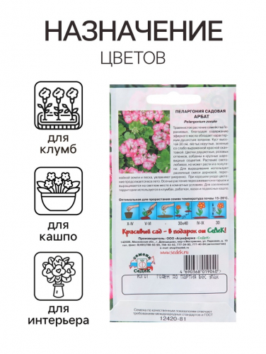 Семена цветов Пеларгония 