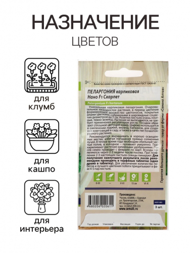 Семена цветов Пеларгония 