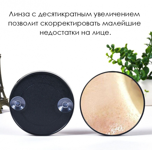 Зеркало увеличительное косметическое Х10 на присосках